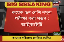 স্মার্টফোনই জানাবে আপনি কোভিড পজিটিভ কিনা! ম্যাজিক মেশিন নিয়ে এল খড়গপুর IIT স্মার্টফোনই জানাবে আপনি কোভিড পজিটিভ কিনা! ম্যাজিক মেশিন নিয়ে এল খড়গপুর IIT