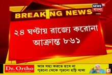 ছাপিয়ে গেল সব রেকর্ড! ২৪ ঘণ্টায় রাজ্যে করোনা আক্রান্ত ৮৬১, মৃত ২২