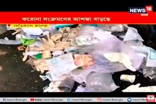 হাসপাতাল থেকে রাস্তা, যত্রতত্র পড়ে ব্যবহৃত পিপিই-মাস্ক-গ্লাভস, শহরে চূড়ান্ত অসাবধানতার ছবি