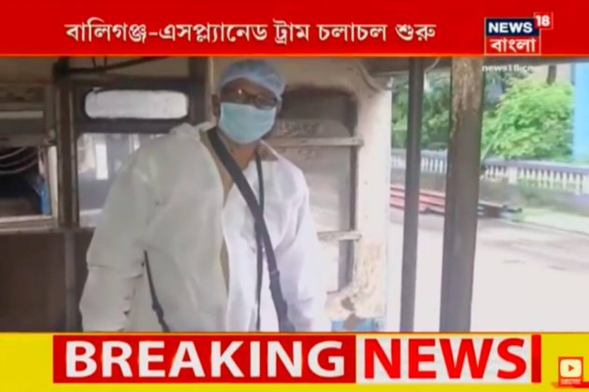 সুরক্ষাবিধি মেনে বালিগঞ্জ থেকে ধর্মতলা রুটে শুরু ট্রাম চলাচল, খুশি নিত্যযাত্রীরা