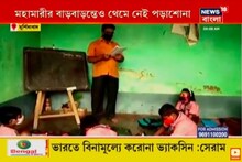 প্রত্যন্ত গ্রামে অনলাইনে ক্লাস অসম্ভব! পড়ুয়াদের কাছে এবার পৌঁছে গেলেন স্কুলের শিক্ষকরাই