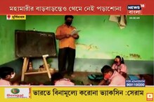 প্রত্যন্ত গ্রামে অনলাইনে ক্লাস অসম্ভব! পড়ুয়াদের কাছে এবার পৌঁছে গেলেন স্কুলের শিক্ষকরাই প্রত্যন্ত গ্রামে অনলাইনে ক্লাস অসম্ভব! পড়ুয়াদের কাছে এবার পৌঁছে গেলেন স্কুলের শিক্ষকরাই
