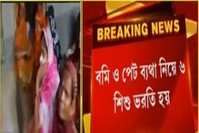 বীরভূমে তিন শিশুর হঠাৎ মৃত্যু, বমি -পেটে ব্যাথার উপসর্গে এলাকায় তীব্র আতঙ্ক বীরভূমে তিন শিশুর হঠাৎ মৃত্যু, বমি -পেটে ব্যাথার উপসর্গে এলাকায় তীব্র আতঙ্ক