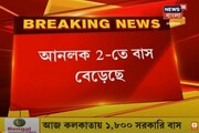 Unlock 2.0-এ বেড়েছে বাস, দেখে নিন কলকাতার রাস্তার হালহকিকত