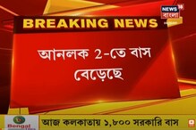 Unlock 2.0-এ বেড়েছে বাস, দেখে নিন কলকাতার রাস্তার হালহকিকত Unlock 2.0-এ বেড়েছে বাস, দেখে নিন কলকাতার রাস্তার হালহকিকত