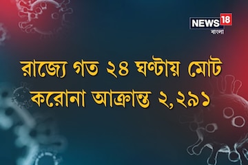 গ্রাস করছে আতঙ্ক! রাজ্যে মোট করোনা আক্রান্ত প্রায় ৫০ হাজার, মৃতের সংখ্যা বেড়ে ১,২২১