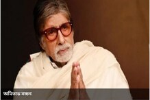 ‘নিজেকে ঈশ্বরের চরণে সমর্পণ করলাম’, হাসপাতাল থেকে ট্যুইট করোনা আক্রান্ত অমিতাভের ‘নিজেকে ঈশ্বরের চরণে সমর্পণ করলাম’, হাসপাতাল থেকে ট্যুইট করোনা আক্রান্ত অমিতাভের