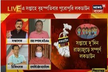 রাজ্যে কিছু জায়গায় গোষ্ঠী সংক্রমণ, কী বলছেন বিশেষজ্ঞরা? দেখুন--