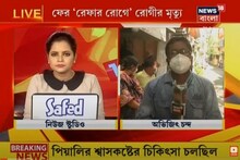 ফের রেফার রোগে রোগী মৃত্যুর অভিযোগ, করোনা রিপোর্ট নেগেটিভ দেখেও ফেরাল হাসপাতাল