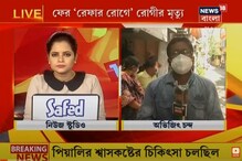 ফের রেফার রোগে রোগী মৃত্যুর অভিযোগ, করোনা রিপোর্ট নেগেটিভ দেখেও ফেরাল হাসপাতাল ফের রেফার রোগে রোগী মৃত্যুর অভিযোগ, করোনা রিপোর্ট নেগেটিভ দেখেও ফেরাল হাসপাতাল