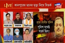 ডন বিকাশ দুবের মৃত্যুতে রাজনৈতিক চাপানউতোর তুঙ্গে, কী বলছেন বিরোধীরা ? ডন বিকাশ দুবের মৃত্যুতে রাজনৈতিক চাপানউতোর তুঙ্গে, কী বলছেন বিরোধীরা ?