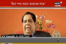 ভারতের অর্থনীতি ঘুরে দাঁড়াবে, বললেন কে ভি কামাথ