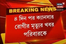 কাঠগড়ায় কলকাতা মেডিক্যাল, ভর্তির দিনই মৃত্যু রোগীর, ৪ দিন পর জানানো হল পরিবারকে কাঠগড়ায় কলকাতা মেডিক্যাল, ভর্তির দিনই মৃত্যু রোগীর, ৪ দিন পর জানানো হল পরিবারকে
