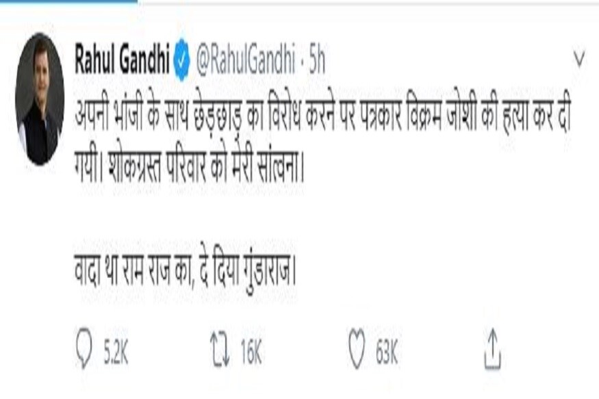 ঘটনাটি নিয়ে ট্যুইটে ক্ষোভের আগুন উগড়ে দিয়েছেন কংগ্রেসের রাহুল গান্ধি৷ তিনি নিজের ট্যুইটে লিখেছেন নিজের ভাইঝির সঙ্গে হওয়া নক্কারজনক ঘটনার প্রতিবাদ করেছেন ৷ তাই বিক্রম জোশী-র হত্যা করে দেওয়া হল ৷ শোকগ্রস্ত পরিবারকে আমার সান্ত্বনা৷ স্বপ্নে রাম রাজত্বের দেখানো হয়েছিল দেওয়া হল গুণ্ডারাজ ৷Photo- Mamata Banerjee/ Twitter ঘটনাটি নিয়ে ট্যুইটে ক্ষোভের আগুন উগড়ে দিয়েছেন কংগ্রেসের রাহুল গান্ধি৷ তিনি নিজের ট্যুইটে লিখেছেন নিজের ভাইঝির সঙ্গে হওয়া নক্কারজনক ঘটনার প্রতিবাদ করেছেন ৷ তাই বিক্রম জোশী-র হত্যা করে দেওয়া হল ৷ শোকগ্রস্ত পরিবারকে আমার সান্ত্বনা৷ স্বপ্নে রাম রাজত্বের দেখানো হয়েছিল দেওয়া হল গুণ্ডারাজ ৷Photo- Mamata Banerjee/ Twitter