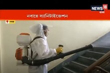 করোনা সতর্কতায় স্যানিটাইজ করা হচ্ছে নবান্ন