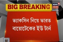 ২০২১- এর আগে ভারতে করোনা ভ্যাকসিন নয়, সাফ জানিয়ে দিল ভারত বায়োটেক