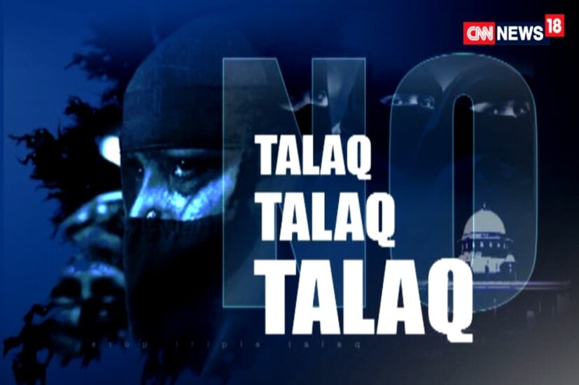 সরকারি তথ্য বলছে, ১৯৮৫ সাল থেকে ধরলে, গত এক বছরে ভারতে তিন তালাকের ঘটনা ৮৫ শতাংশ কমে গিয়েছে৷ 