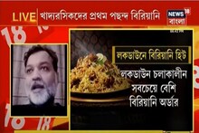 লকডাউনে বিরিয়ানির বাজিমাত, কী বলছেন পরিচালক সৃজিত মুখোপাধ্যায় ? দেখুন--