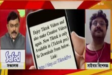 TikTok-এর পর Hacker-দের অস্ত্র TikTok Pro