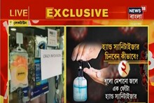 কোন স্যানিটাইজার কেনা উচিৎ ? কীভাবে চিনবেন ? জানুন বিশেষজ্ঞদের মত