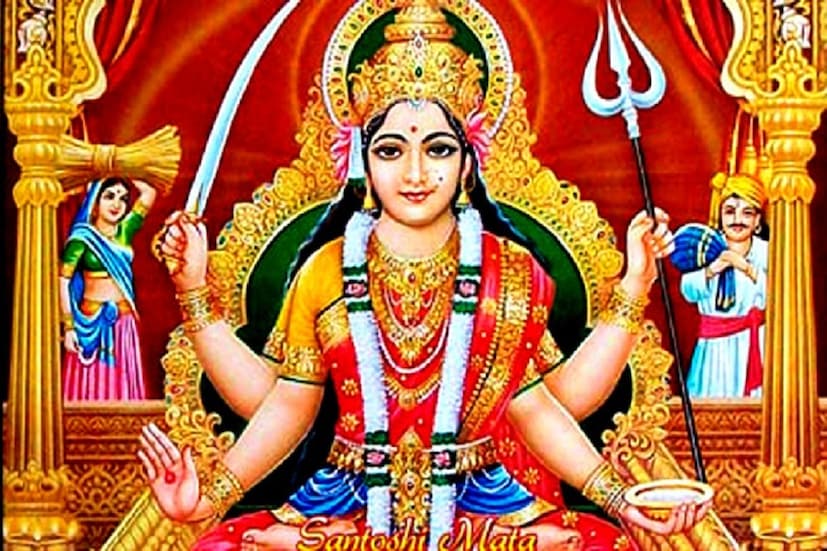 প্রধানত সন্তোষাী মা সন্তোষের অধিষ্ঠাত্রী দেবী বলেই মান্য করা হয়ে থাকে ৷ বছরে ১৬টি সন্তোষী মায়ের ব্রত পাঠ করলে দেবী সন্তুষ্ট হন বলেই বিশ্বাস করেন বহু মানুষ ৷ 
