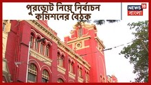 এপ্রিলে পুরভোট, সেই লক্ষ্যেই এগোচ্ছে কমিশন
