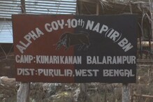 শান্ত জঙ্গলমহল, ১০ বছর পর পুরুলিয়া থেকে বিদায় নিচ্ছে নাগা বাহিনী শান্ত জঙ্গলমহল, ১০ বছর পর পুরুলিয়া থেকে বিদায় নিচ্ছে নাগা বাহিনী