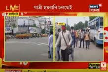 বেসরকারিবাস, মিনিবাসের ট্যাক্স মকুব সত্ত্বেও বেশি ভাড়া নেওয়ার অভিযোগ যাত্রীদের বেসরকারিবাস, মিনিবাসের ট্যাক্স মকুব সত্ত্বেও বেশি ভাড়া নেওয়ার অভিযোগ যাত্রীদের