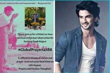 সুশান্তের মৃত্যুর তদন্তের দাবিতে ১৫ অগাস্ট ১ মিনিটের নিরবতা পালনের ডাক বলিউডের সুশান্তের মৃত্যুর তদন্তের দাবিতে ১৫ অগাস্ট ১ মিনিটের নিরবতা পালনের ডাক বলিউডের