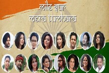 'সারেগামাপা' খ্যাত শিল্পীরা গাইলেন 'মিলে সুর মেরা তুমহারা'র নতুন সংস্করণ !
