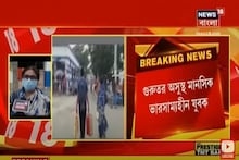 মুর্শিদাবাদ মেডিক্যালের মানসিক রোগীকে মার ! অভিযোগ নিরাপত্তারক্ষীর বিরুদ্ধে