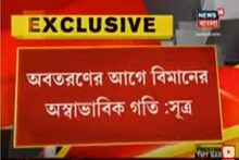 #Exclusive: কোঝিকোড়ে বিমান দুর্ঘটনায় চাঞ্চল্যকর তথ্য