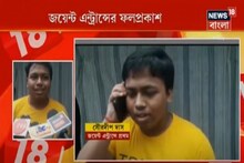 জয়েন্টে প্রথম হওয়ার পর কেমন লাগছে ? নিউজ ১৮-কে জানাল সৌরদীপ