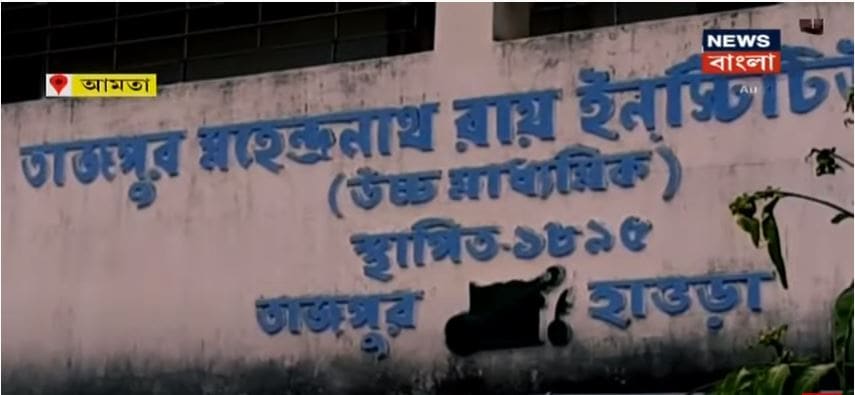 আমতা ২ ব্লকের তাজপুর গ্রাম ৷ ১৯৫৭ সালে এখানের এমএন রায় ইনস্টিটিউশনে শিক্ষকতা করতেন প্রণব ৷ ৬ মাস কাটিয়েছেন আমতায় ৷ ছ’মাস থেকেছিলেন চক্রবর্তী পরিবারের বাড়িতে। আমতা ২ ব্লকের তাজপুর গ্রাম ৷ ১৯৫৭ সালে এখানের এমএন রায় ইনস্টিটিউশনে শিক্ষকতা করতেন প্রণব ৷ ৬ মাস কাটিয়েছেন আমতায় ৷ ছ’মাস থেকেছিলেন চক্রবর্তী পরিবারের বাড়িতে।
