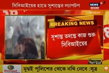 পাঁচ দলে ভাগ হয়ে তদন্ত শুরু করল তৎপর সিবিআই পাঁচ দলে ভাগ হয়ে তদন্ত শুরু করল তৎপর সিবিআই