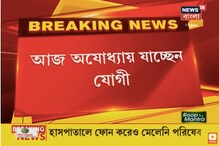 রামমন্দিরের ভূমিপুজোয় যাচ্ছেন প্রধানমন্ত্রী, শেষ মুহূর্তে প্রস্তুতি খতিয়ে দেখতে অযোধ্যায় যোগী আদিত্যনাথ রামমন্দিরের ভূমিপুজোয় যাচ্ছেন প্রধানমন্ত্রী, শেষ মুহূর্তে প্রস্তুতি খতিয়ে দেখতে অযোধ্যায় যোগী আদিত্যনাথ