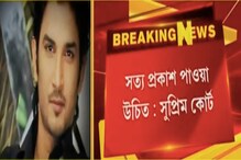অবশেষে তদন্তভার পেল CBI, প্রধানমন্ত্রীকে ধন্যবাদ সুশান্তের দিদির অবশেষে তদন্তভার পেল CBI, প্রধানমন্ত্রীকে ধন্যবাদ সুশান্তের দিদির