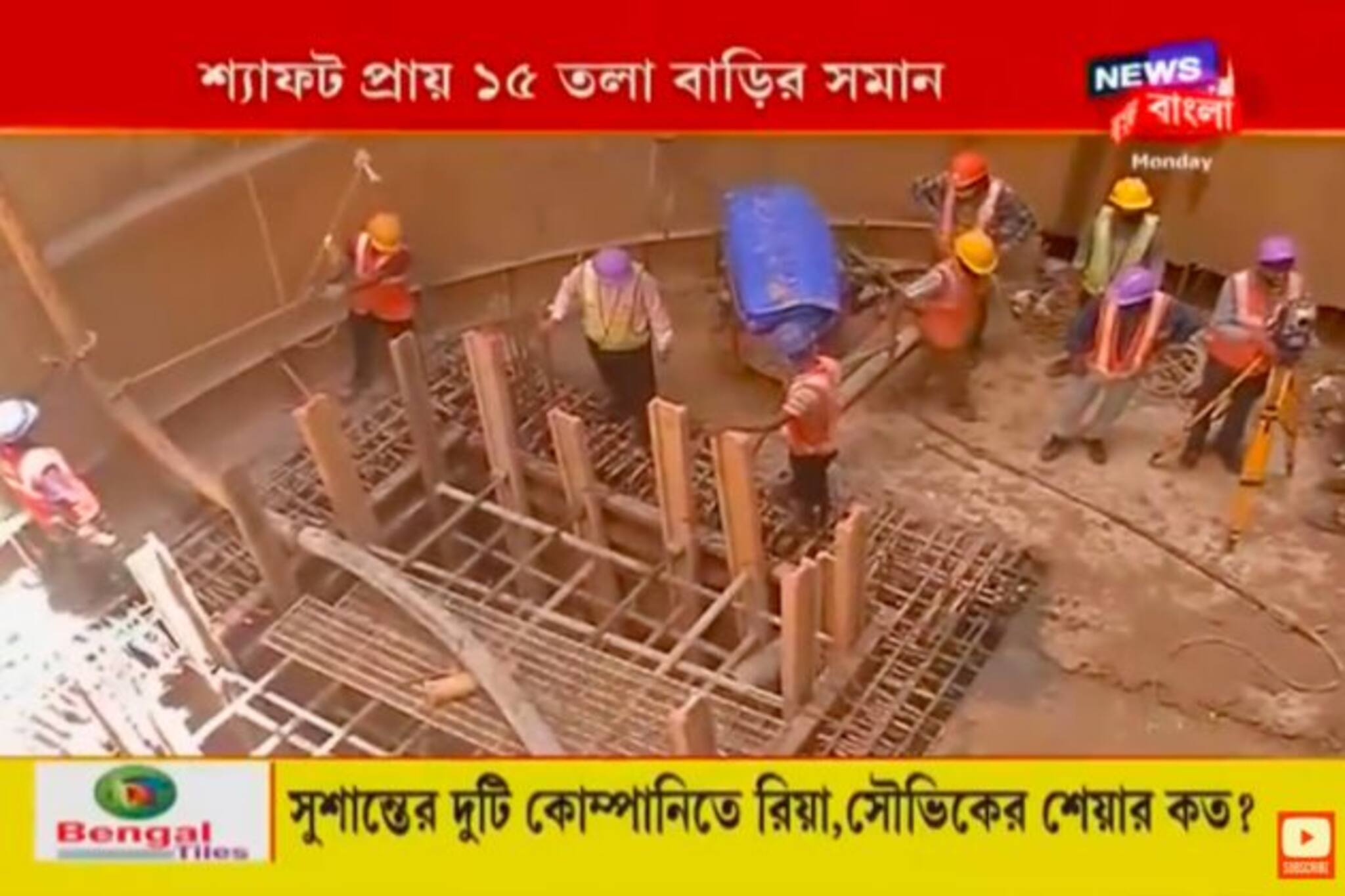 East-West Metro| কলকাতার মুকুটে নতুন পালক, তৈরি হল ভারতের গভীরতম ভেন্টিলেশন শ্যাফট