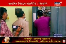 সমবায় ব্যাঙ্কে টাকা তছরূপের অভিযোগ, বিজেপি সাংসদ অর্জুন সিংয়ের বাড়িতে তল্লাশি