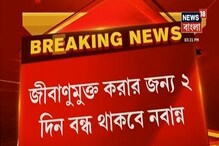 আগামী সোম ও মঙ্গলবার বন্ধ থাকবে নবান্ন আগামী সোম ও মঙ্গলবার বন্ধ থাকবে নবান্ন