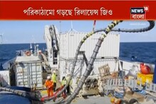 দিঘায় আন্তর্জাতিক মানের কেবল ল্যান্ডিং স্টেশন, পরিকাঠামো গড়ছে রিলায়েন্স জিও দিঘায় আন্তর্জাতিক মানের কেবল ল্যান্ডিং স্টেশন, পরিকাঠামো গড়ছে রিলায়েন্স জিও