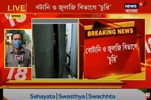 কলেজেও চুরি! মালদহ কলেজ থেকে খোয়া গেল মূল্যবান জিনিস কলেজেও চুরি! মালদহ কলেজ থেকে খোয়া গেল মূল্যবান জিনিস