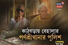অশীতিপর দম্পতি-র দিন কাটছে আতঙ্কে, মদ খাওয়ার প্রতিবাদ করে বিপাকে, দেখুন অশীতিপর দম্পতি-র দিন কাটছে আতঙ্কে, মদ খাওয়ার প্রতিবাদ করে বিপাকে, দেখুন