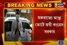 রাজস্থানে আস্থা ভোটে বিপুল জয় কংগ্রেসের, একসঙ্গে গেহলত-পাইলট রাজস্থানে আস্থা ভোটে বিপুল জয় কংগ্রেসের, একসঙ্গে গেহলত-পাইলট