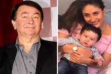 ‘তৈমুরের খেলার সাথী দরকার’, করিনাকে বহুদিন ধরেই বলছিলেন বাবা রণধীর কাপুর ‘তৈমুরের খেলার সাথী দরকার’, করিনাকে বহুদিন ধরেই বলছিলেন বাবা রণধীর কাপুর