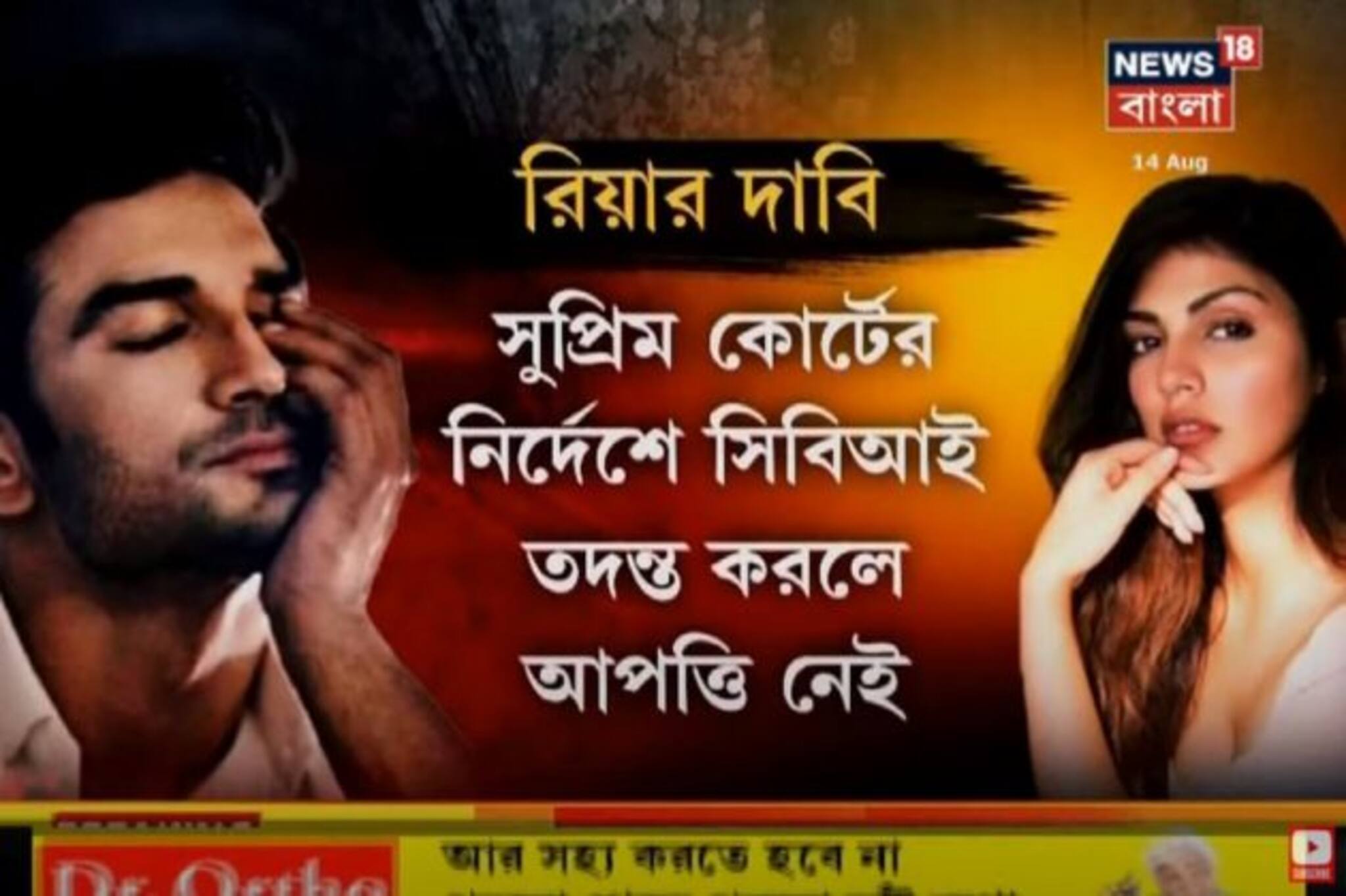 সুশান্তের মৃত্যুর তদন্তে রহস্য, সিবিআই তদন্তে আপত্তি নেই, রিয়ার হঠাৎ উল্টো সুর