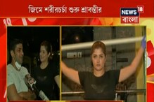 দীর্ঘ লকডাউনের পর ফের জিমে অভিনেত্রী শ্রাবন্তী দীর্ঘ লকডাউনের পর ফের জিমে অভিনেত্রী শ্রাবন্তী