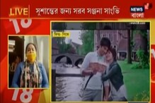 #JusticeForSushant: সুশান্তের জন্য সরব বরুণ ধাওয়ান, সঞ্জনা সাংভি #JusticeForSushant: সুশান্তের জন্য সরব বরুণ ধাওয়ান, সঞ্জনা সাংভি