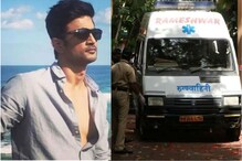 হাঁটু থেঁতলানো- মোড়ানো, দেহ হলুদ... সুশান্তকে খুনই করা হয়েছে, দাবি অ্যাম্বুল্যান্স চালকের হাঁটু থেঁতলানো- মোড়ানো, দেহ হলুদ... সুশান্তকে খুনই করা হয়েছে, দাবি অ্যাম্বুল্যান্স চালকের