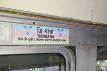 আজ থেকে কলকাতার বাসে 'ত্রিধারা' আসন, কী এই নতুন ব্যবস্থা.... আজ থেকে কলকাতার বাসে 'ত্রিধারা' আসন, কী এই নতুন ব্যবস্থা....